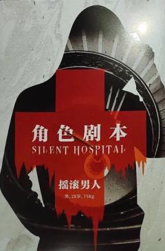 桐花中路私立协济医院怪谈-资料图