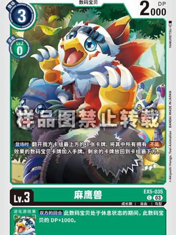 麻鹰兽