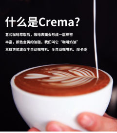 特调Crema精品意式