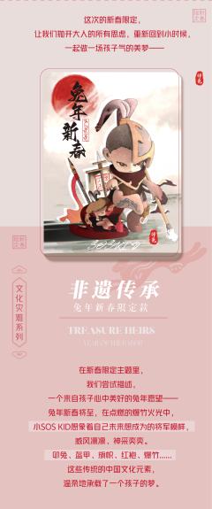 非遗传承-兔年新春限定款-资料图