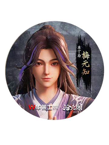 梅元知吧唧-华莱士联动周边