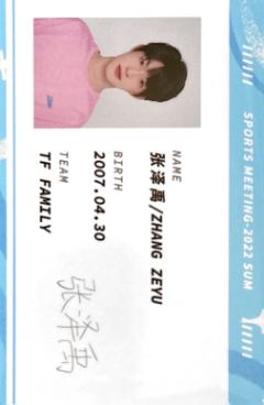 23夏日运动会ID卡禹