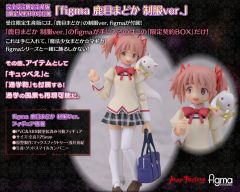 figma#SP-039 鹿目园&丘比 制服ver.-资料图