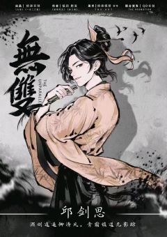 无双-资料图