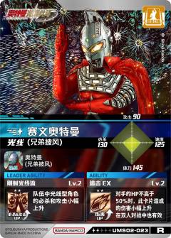 赛文奥特曼（兄弟披风）-资料图