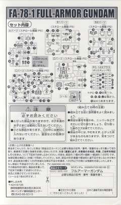 SD高达 BB战士 FA-78-1 全装甲高达-资料图