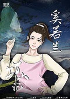 邛山记-资料图