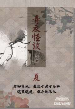 青衣怪谈第三部-狐嫁女-资料图