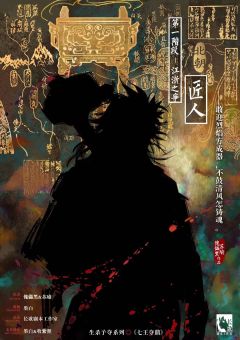 十三生肖贰·七王夺鼎-资料图