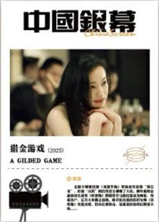 猎金游戏