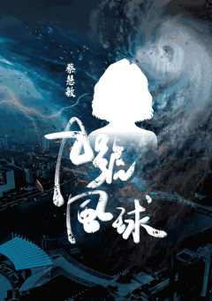 九号风球-资料图