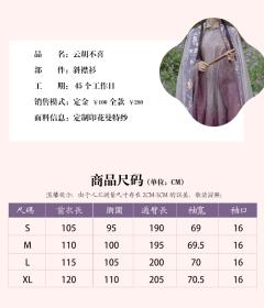 云胡不喜·衫 氅衣-资料图