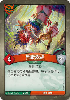 荒野森巫