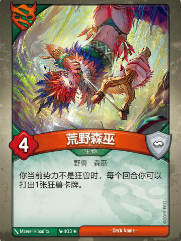 荒野森巫