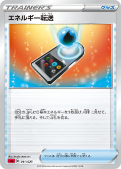 能量输送