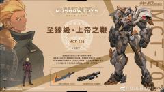 先祖效应 MCT-E01 至臻级·上帝之鞭-资料图
