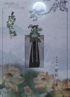 良辰吉日2虚花悟-资料图