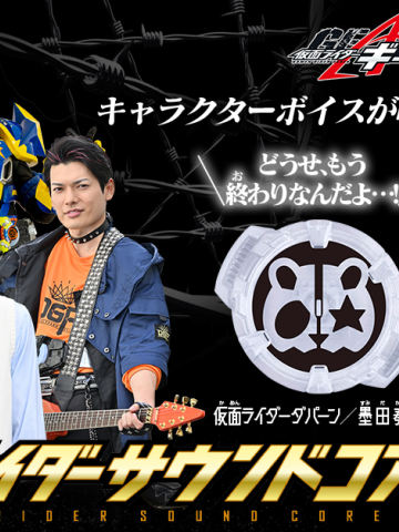 假面骑士geats dx 台词核心ID 03（punk jack＆da•paan）