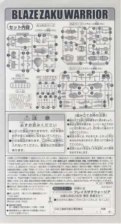 SD高达 BB战士 ZGMF-1000/M 扎古勇士·焰-资料图