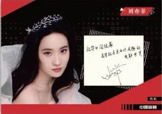 刘亦菲