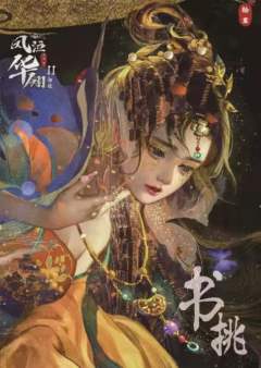 凤泣华翎2·归墟-资料图
