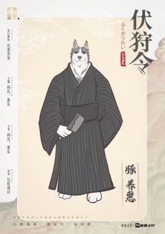 伏狩令-资料图