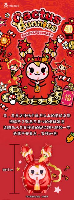 仙人掌吉祥兔吊卡-资料图