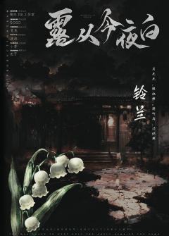 露从今夜白-资料图