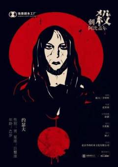 刺杀阿比盖尔-资料图