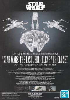 Spacecrafts & Vehicles 千年隼 Clear Vehicle Set-资料图