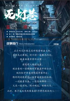 无灯巷-资料图