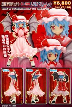 蕾米莉亚·斯卡蕾特 Limited 2P Color ver.-资料图