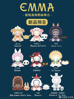 EMMA秘境森林假面舞会-资料图