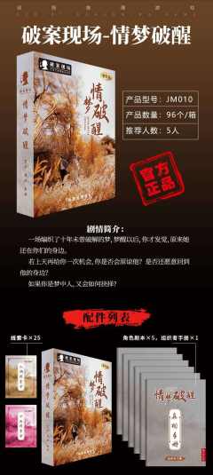破案现场-情梦破醒-资料图