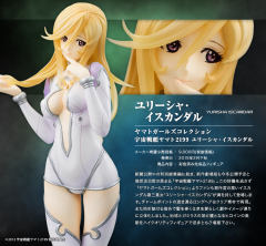 Yamato Girls Collection 尤莉夏·伊斯坎达尔 -资料图
