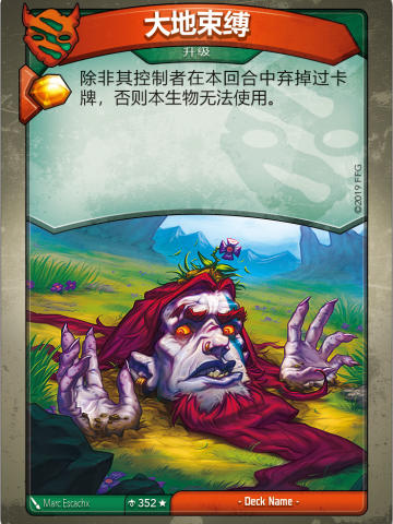 大地束缚