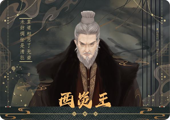 西炎王