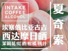 夏奇索 埃塞俄比亚 西达摩日晒
