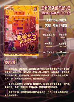 老骗子俱乐部3-资料图