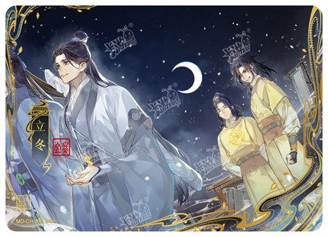 立冬