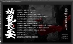 始乱长安-资料图