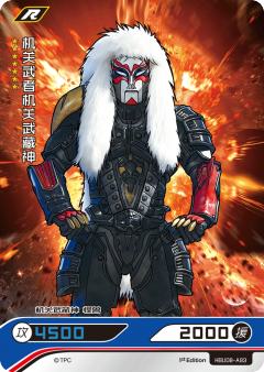 机关武者机关武藏神