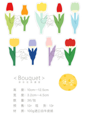 【便签】bouquet花朵便签