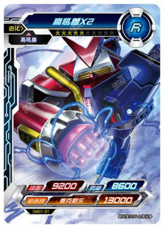 高吼兽X2