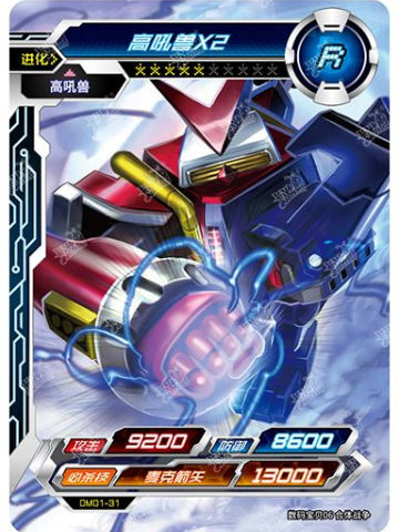高吼兽X2
