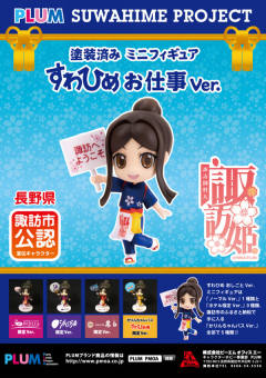 诹访姬 Working Ver.