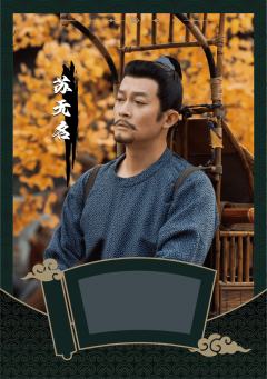 苏无名
