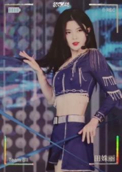 田姝丽 集换普卡