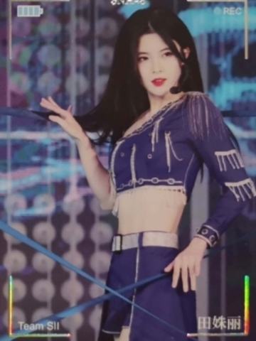 田姝丽 集换普卡