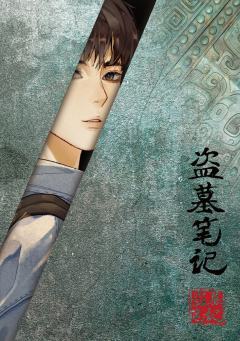 吴邪